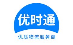 临川区到香港货运公司，临川区到台湾快递公司，临川区至澳门物流公司